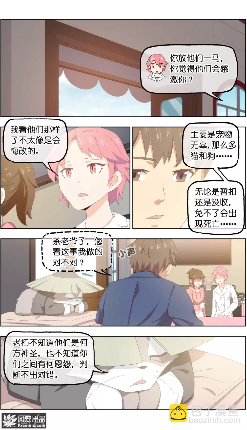 第25话2 侠猫3