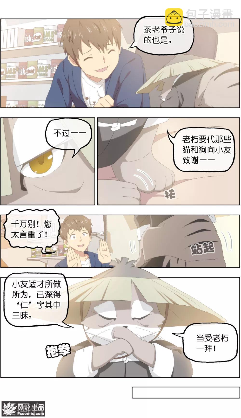 第25话2 侠猫4