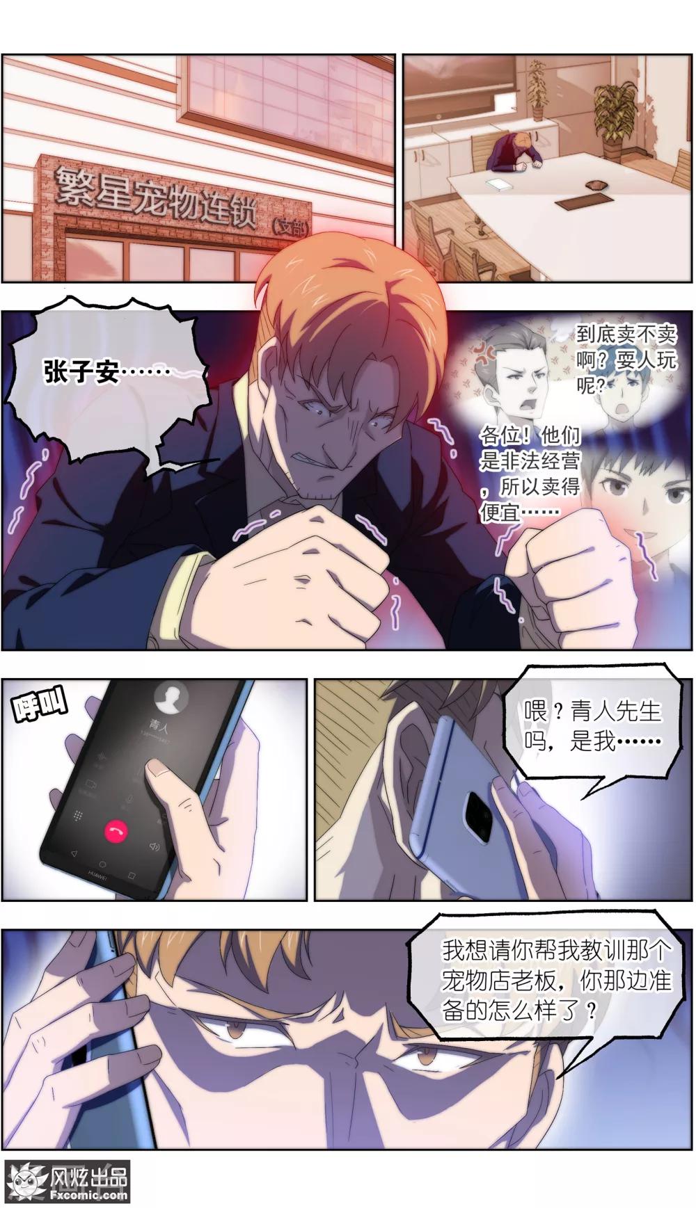 第25话2 侠猫5