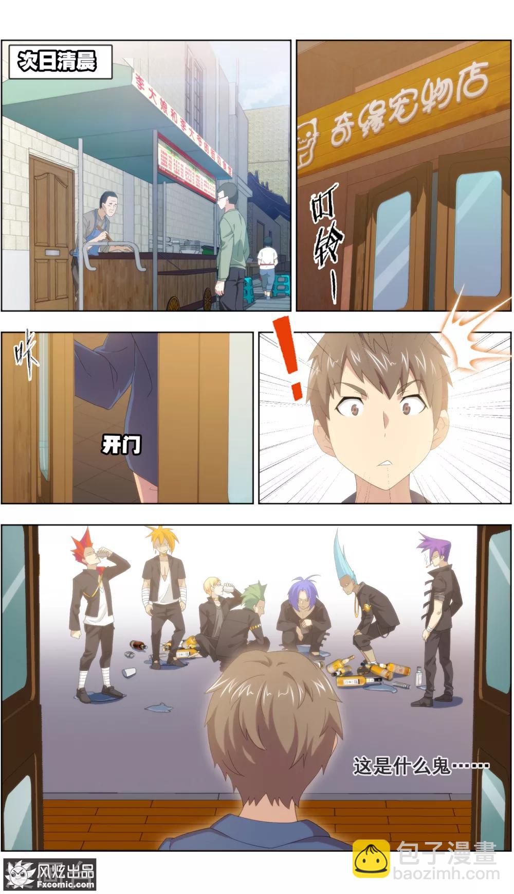 第25话3 侠猫1