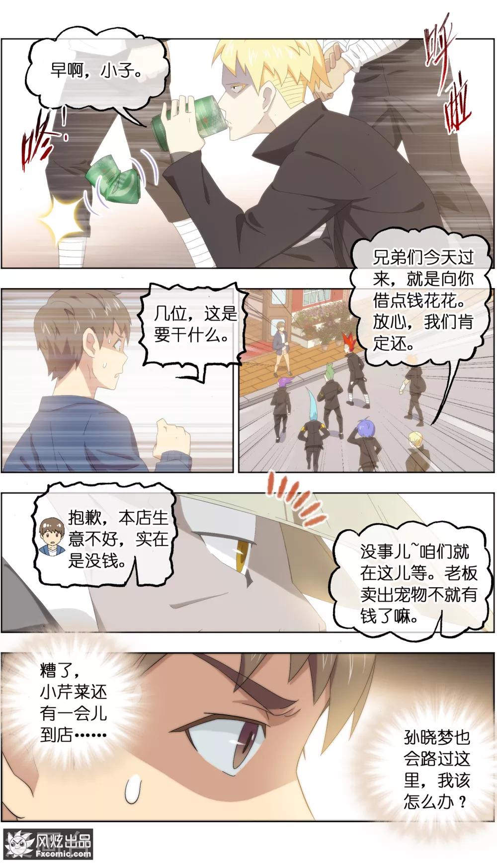 第25话3 侠猫2