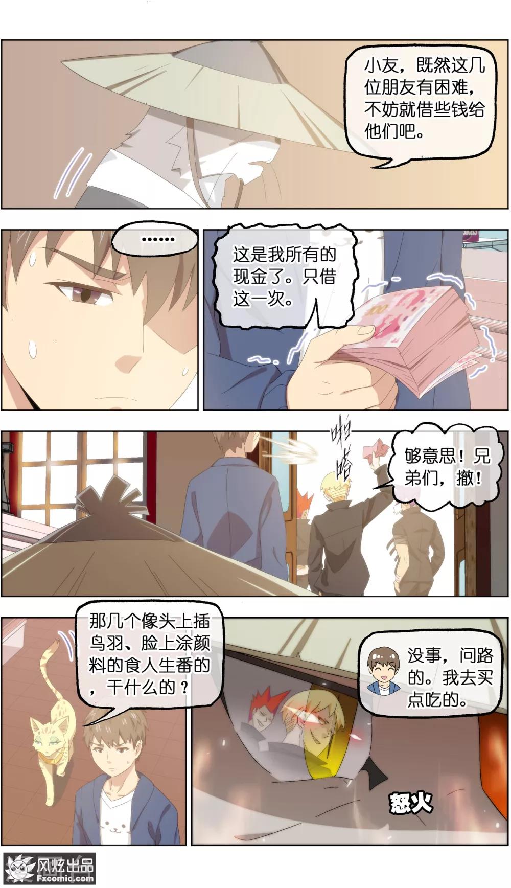 第25话3 侠猫3