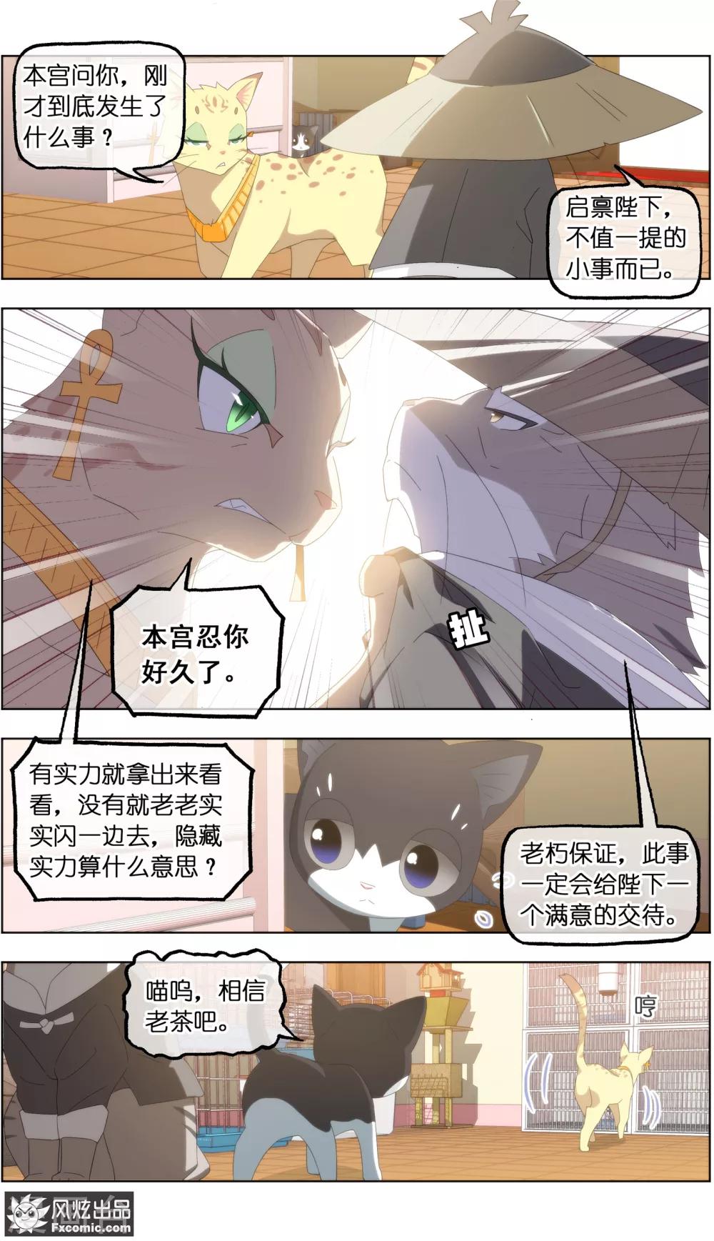 第25话3 侠猫4