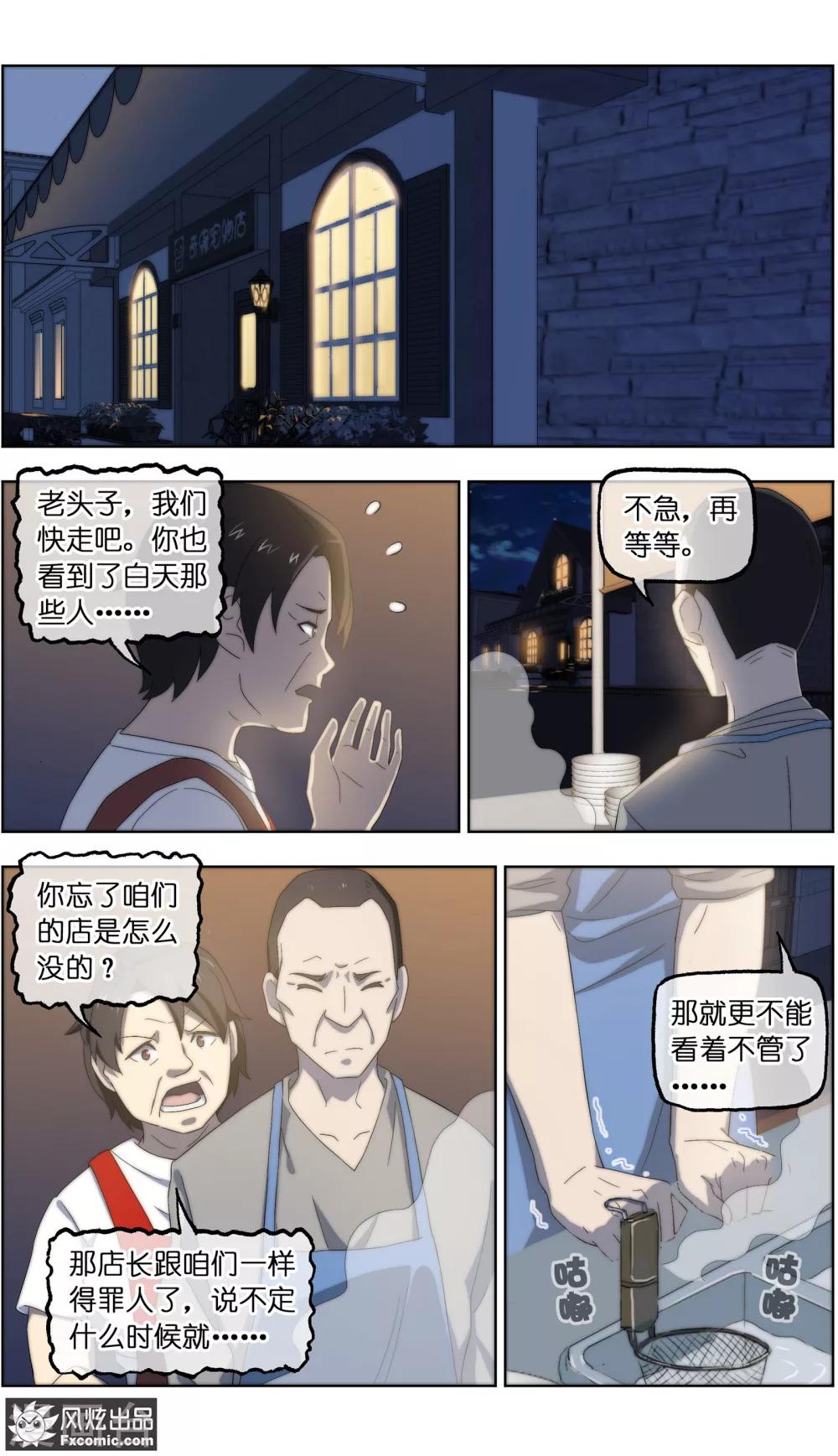 第25话3 侠猫5