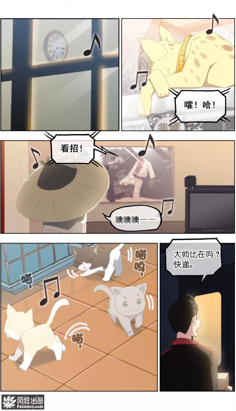 第25话3 侠猫6