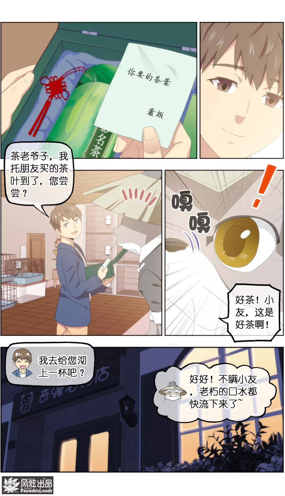 第25话3 侠猫7