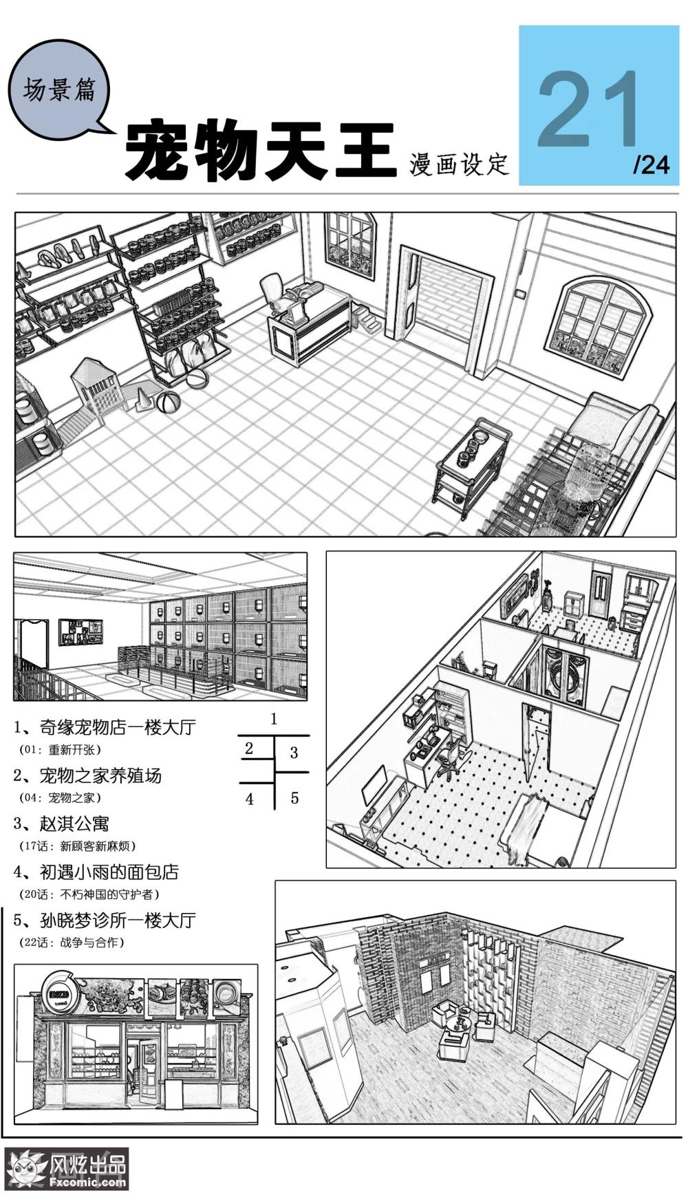 第25话3 侠猫9