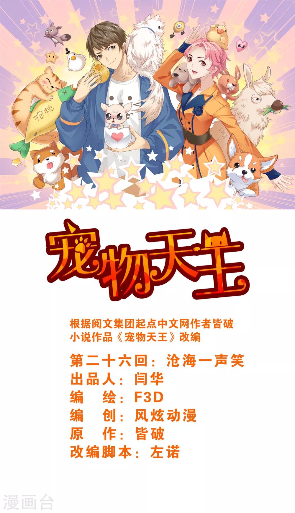 第26话2 沧海一声笑0
