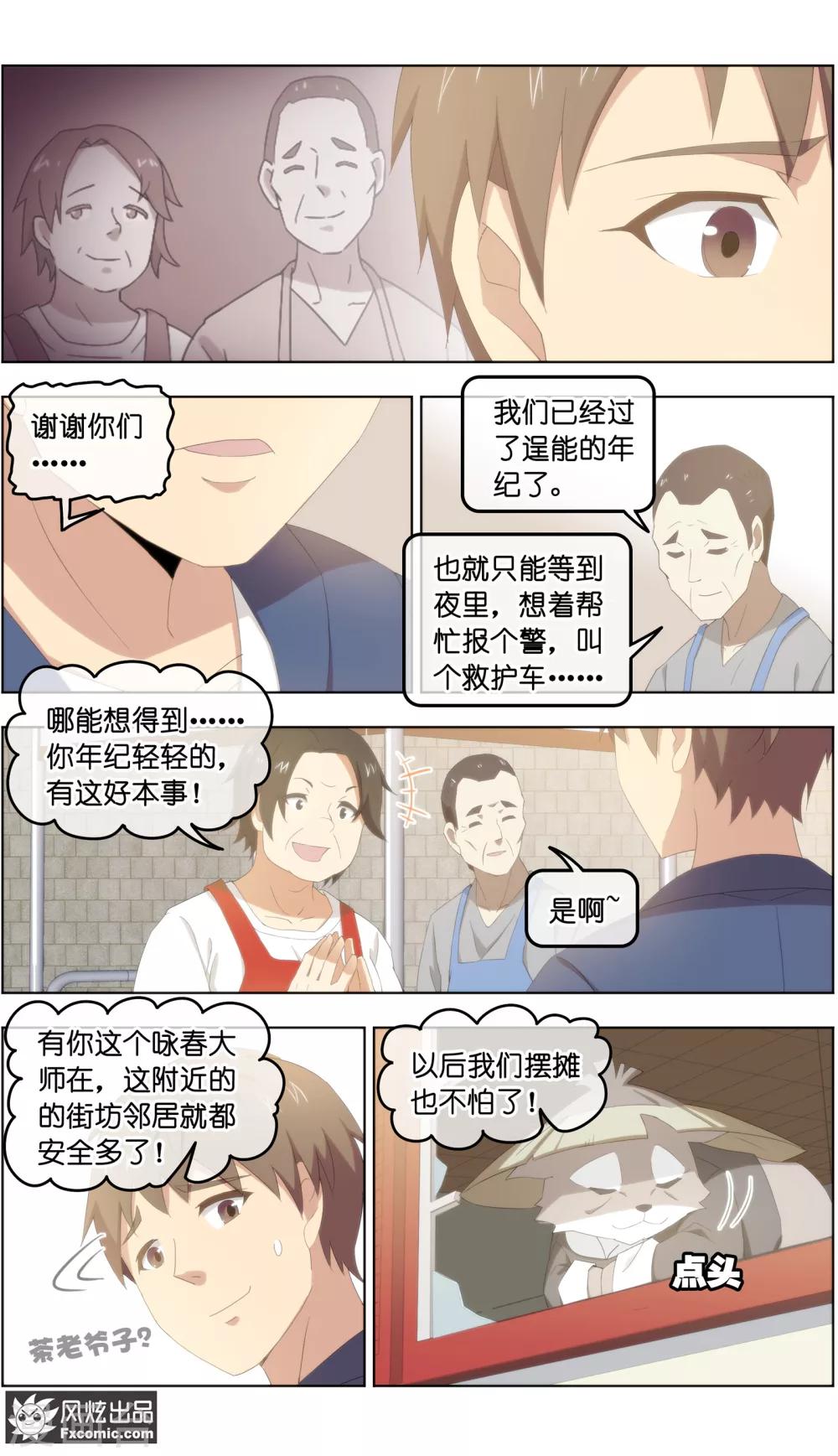 第27话1 风雨过后10