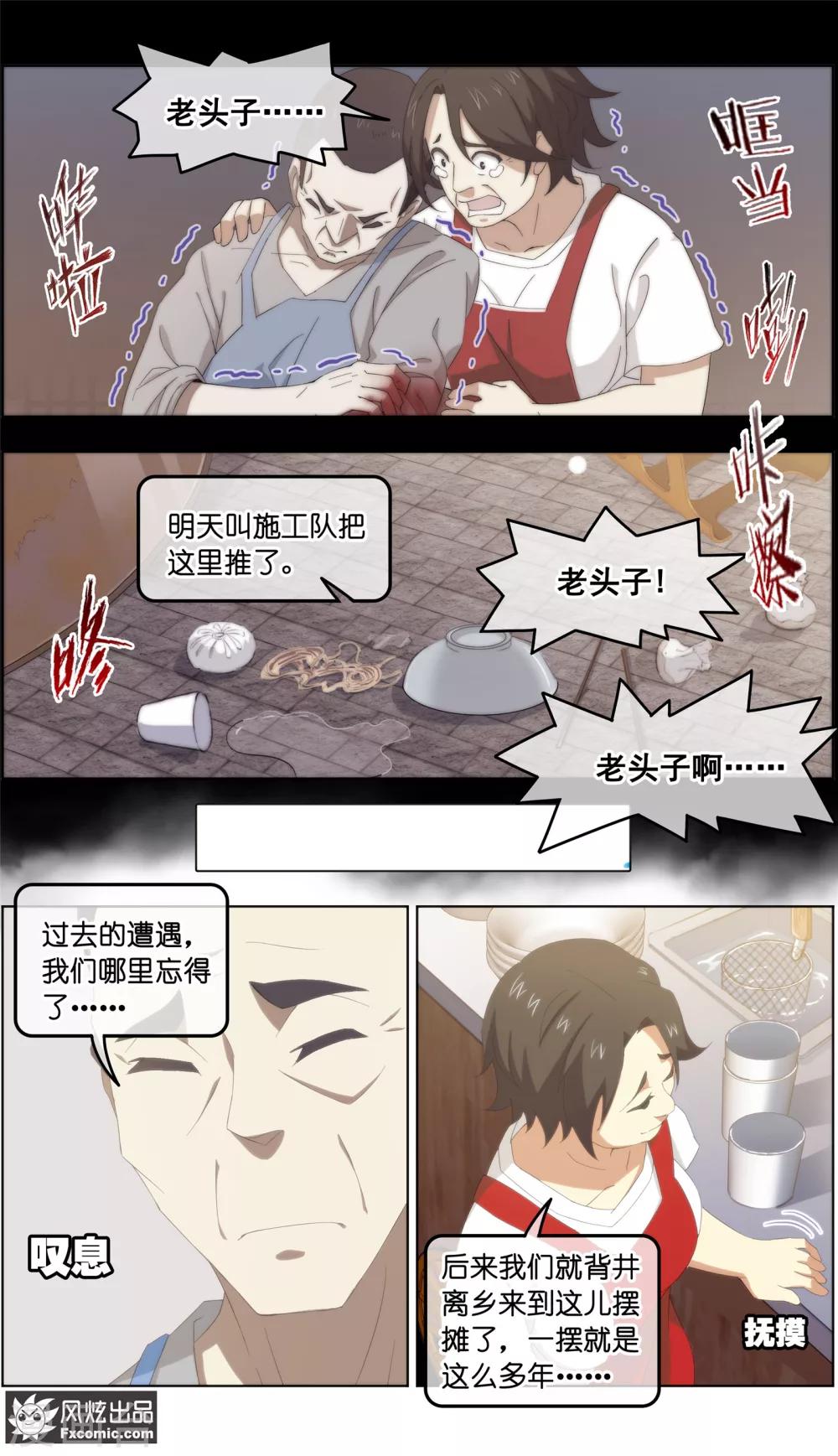 第27话1 风雨过后8