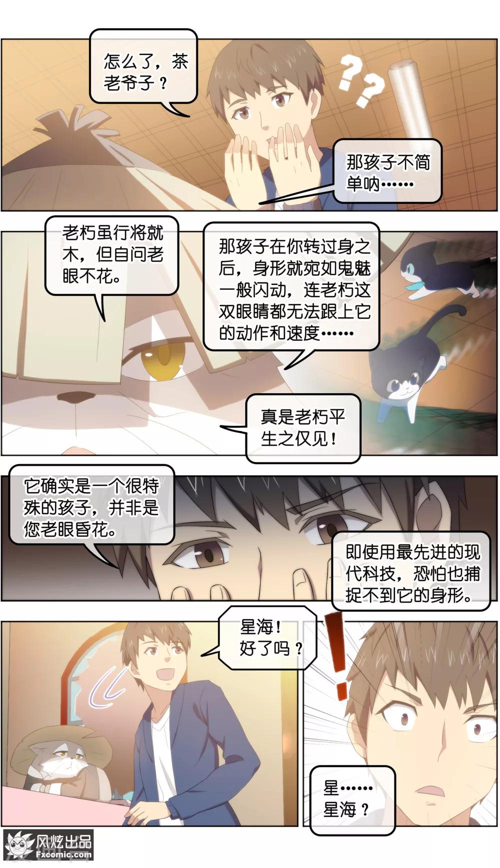 第27话3 风雨过后1