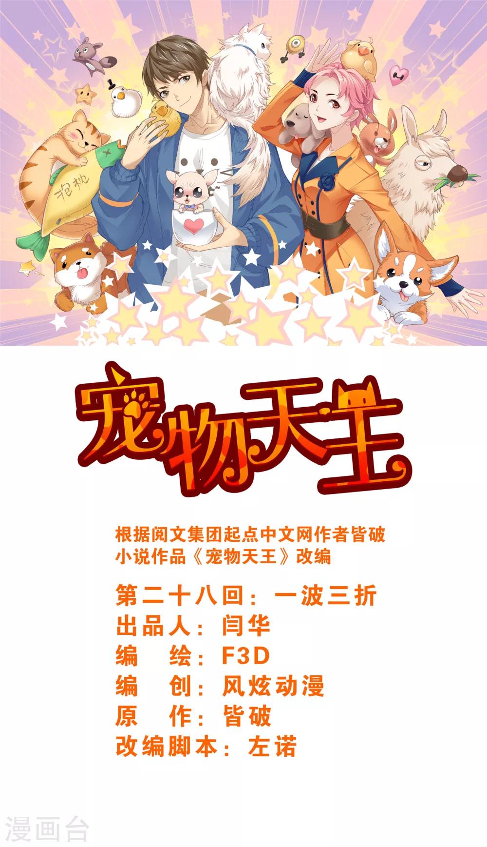第28话3 一波三折0