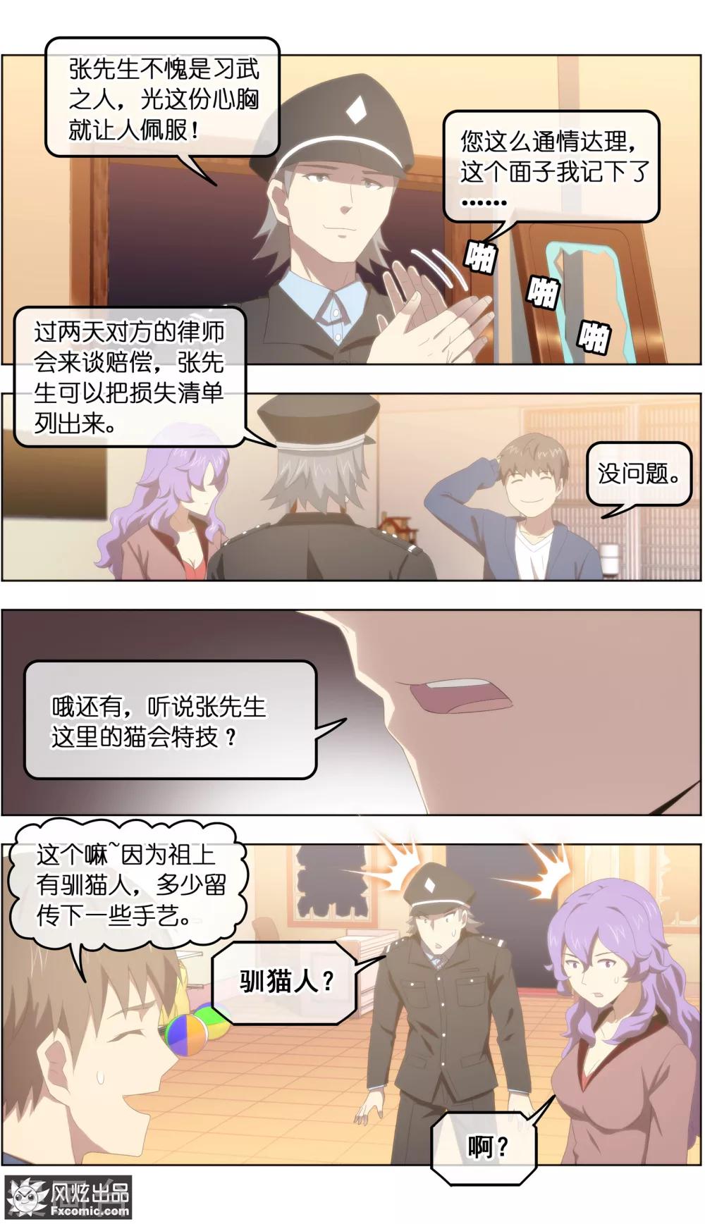 第28话3 一波三折2