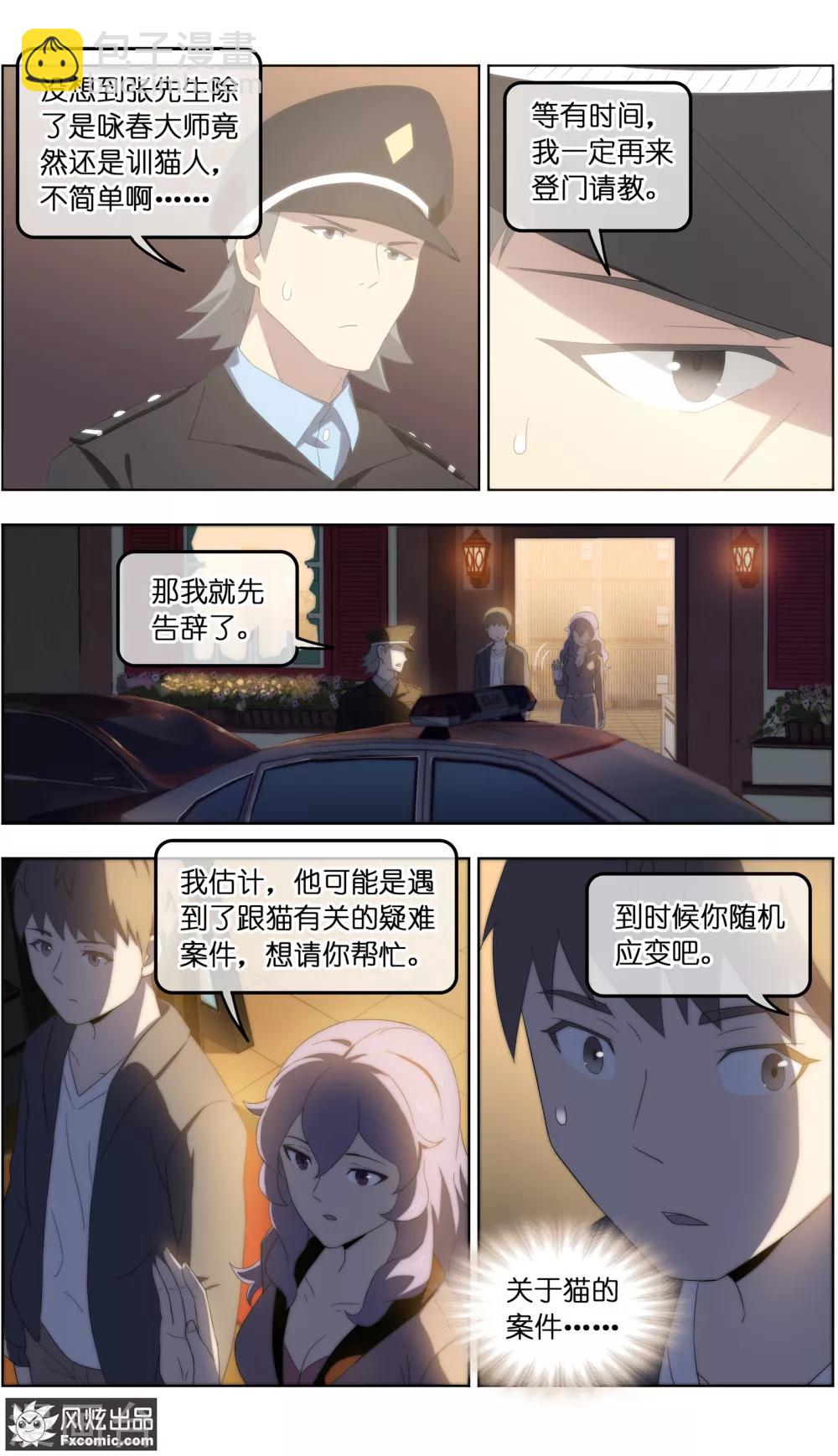 第28话3 一波三折3
