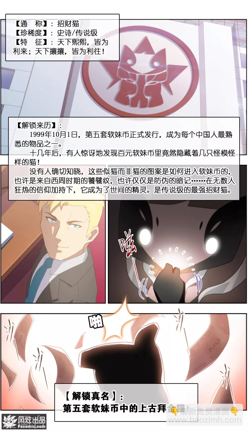 第29话1 暗潮涌动10