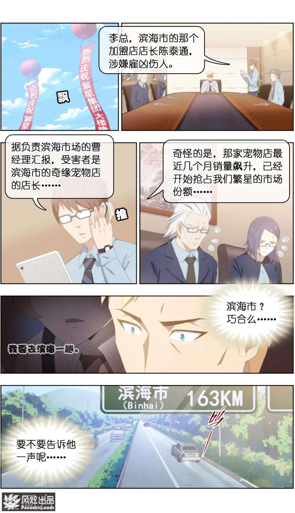 第29话1 暗潮涌动11