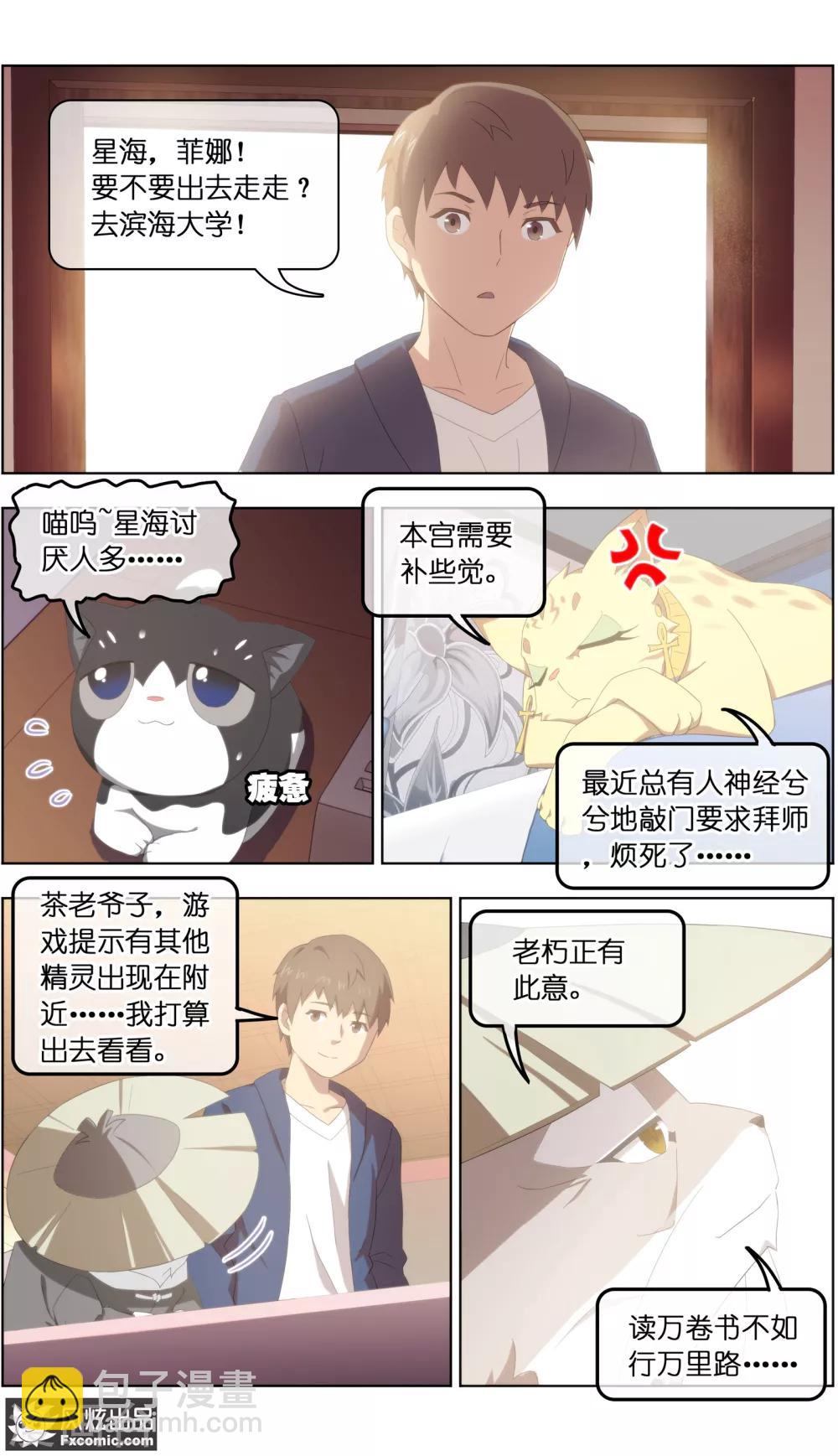 第29话1 暗潮涌动2