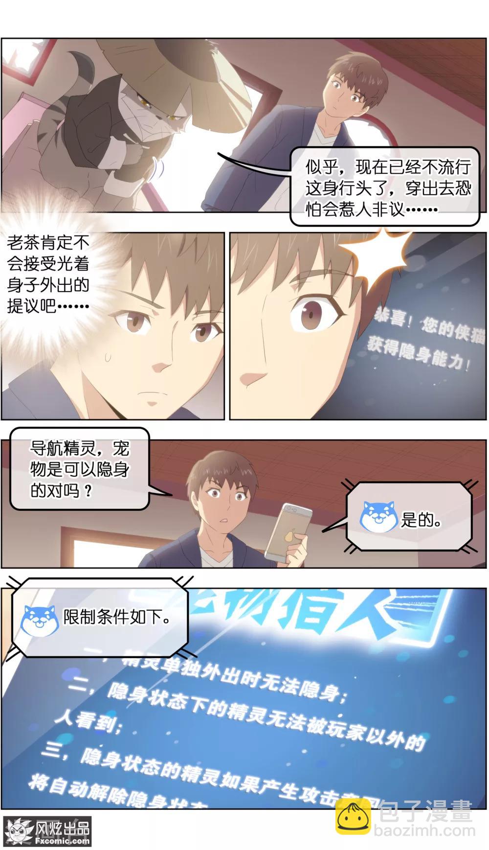 第29话1 暗潮涌动3