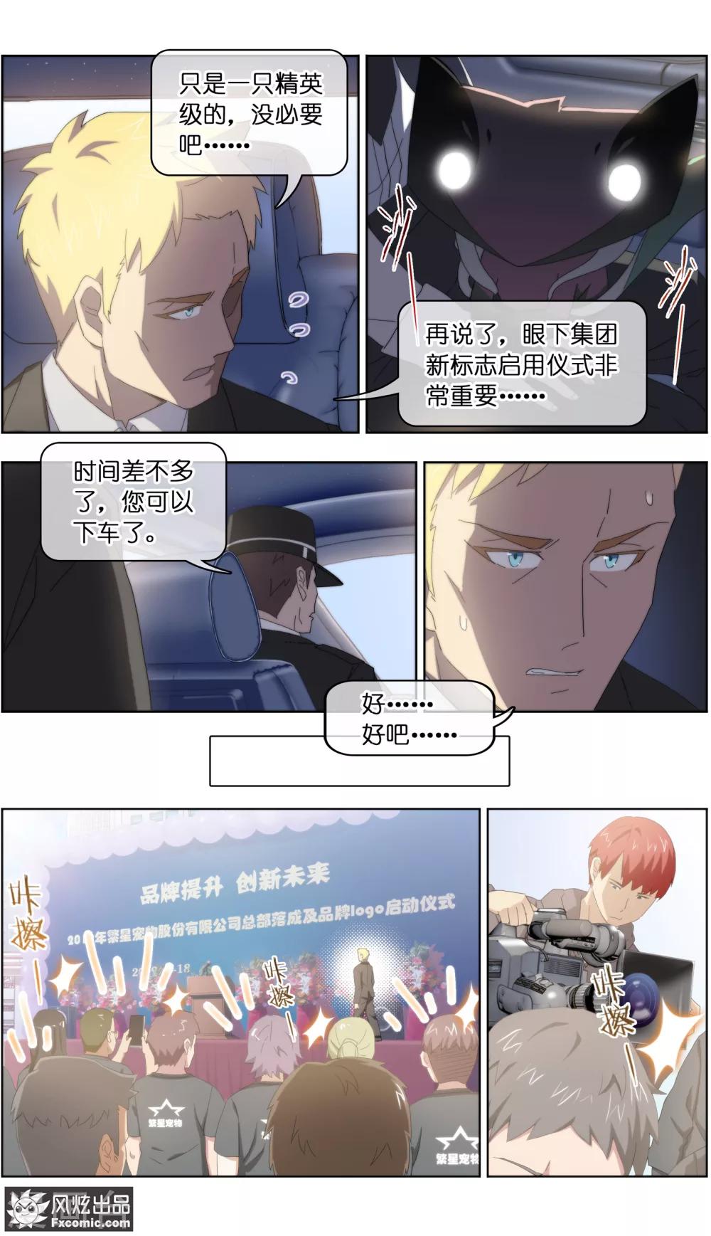 第29话1 暗潮涌动7