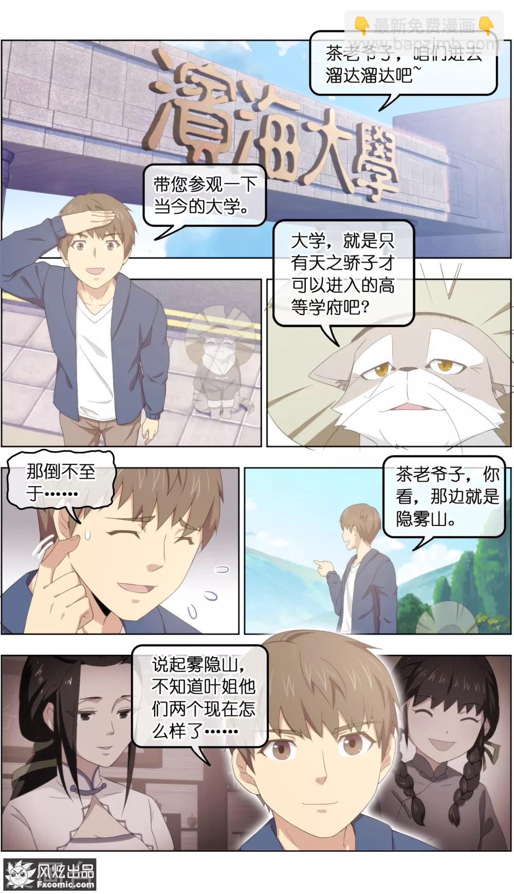第29话2 暗潮涌动1