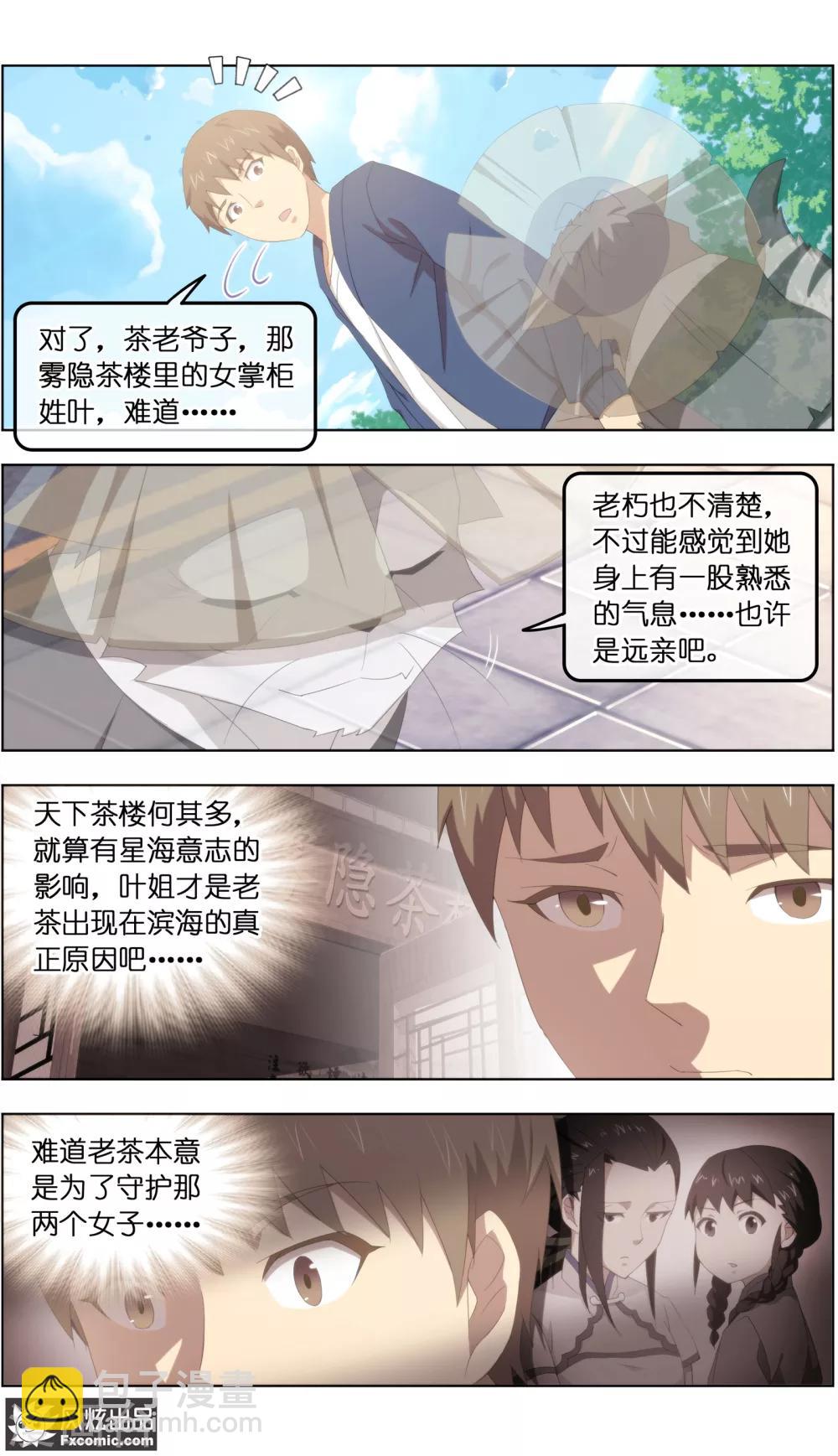 第29话2 暗潮涌动2