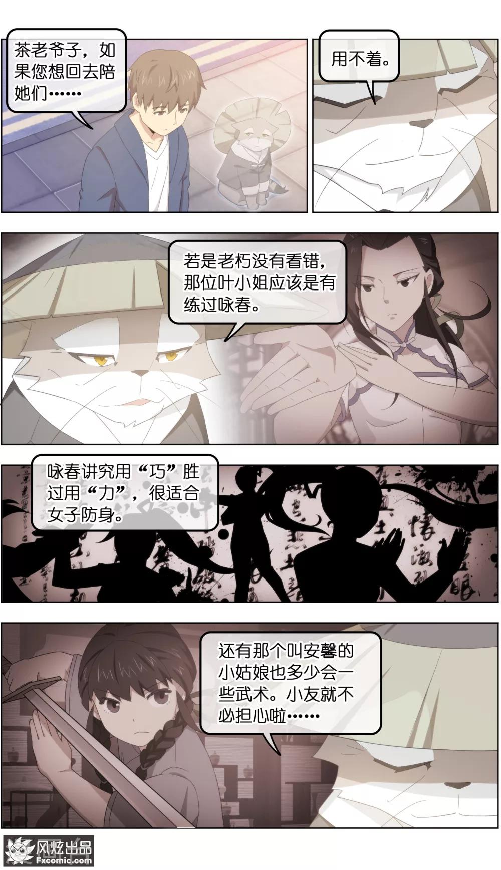 第29话2 暗潮涌动3
