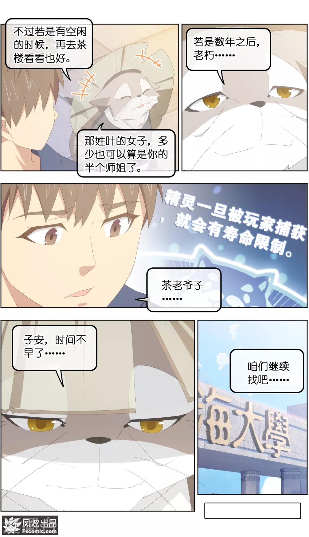 第29话2 暗潮涌动4