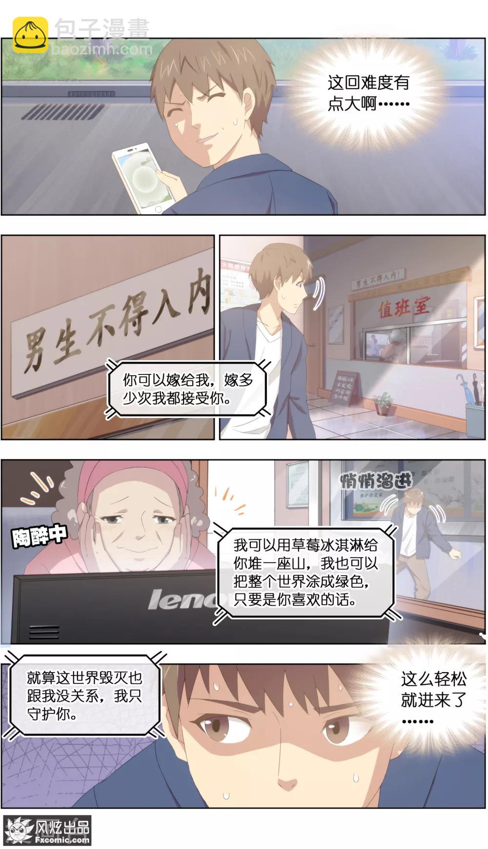 第29话2 暗潮涌动6