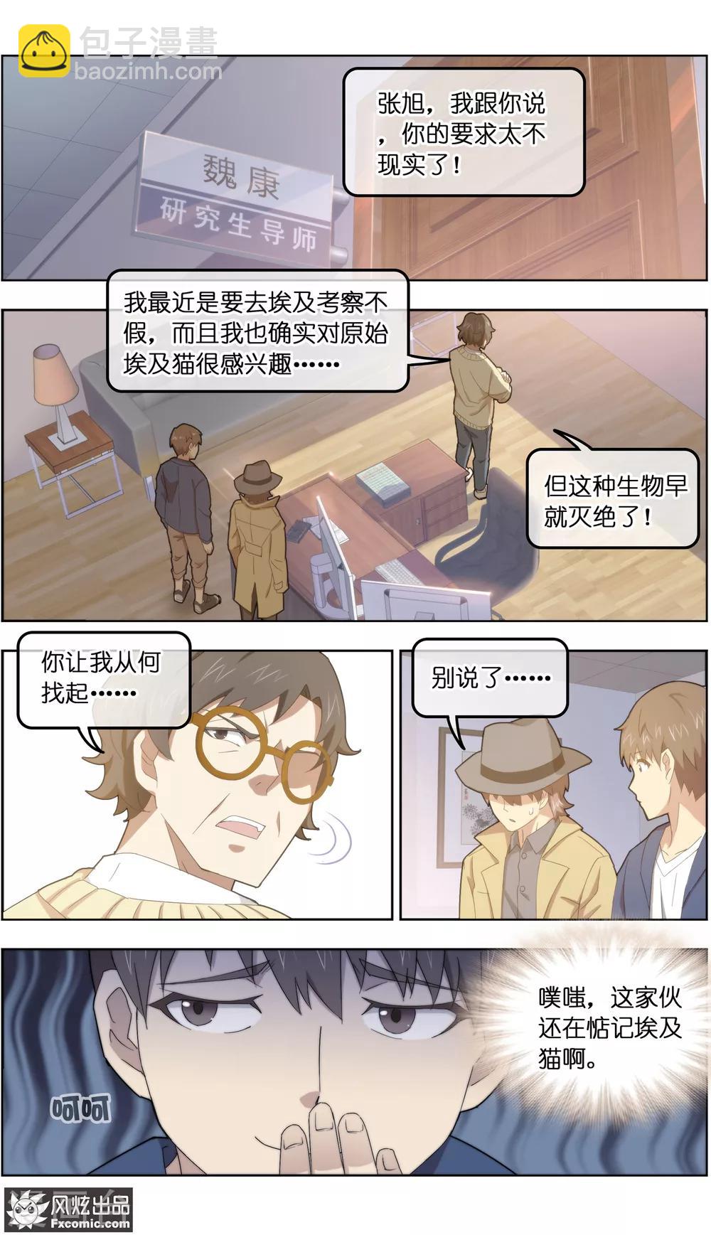 第29话3 暗潮涌动5