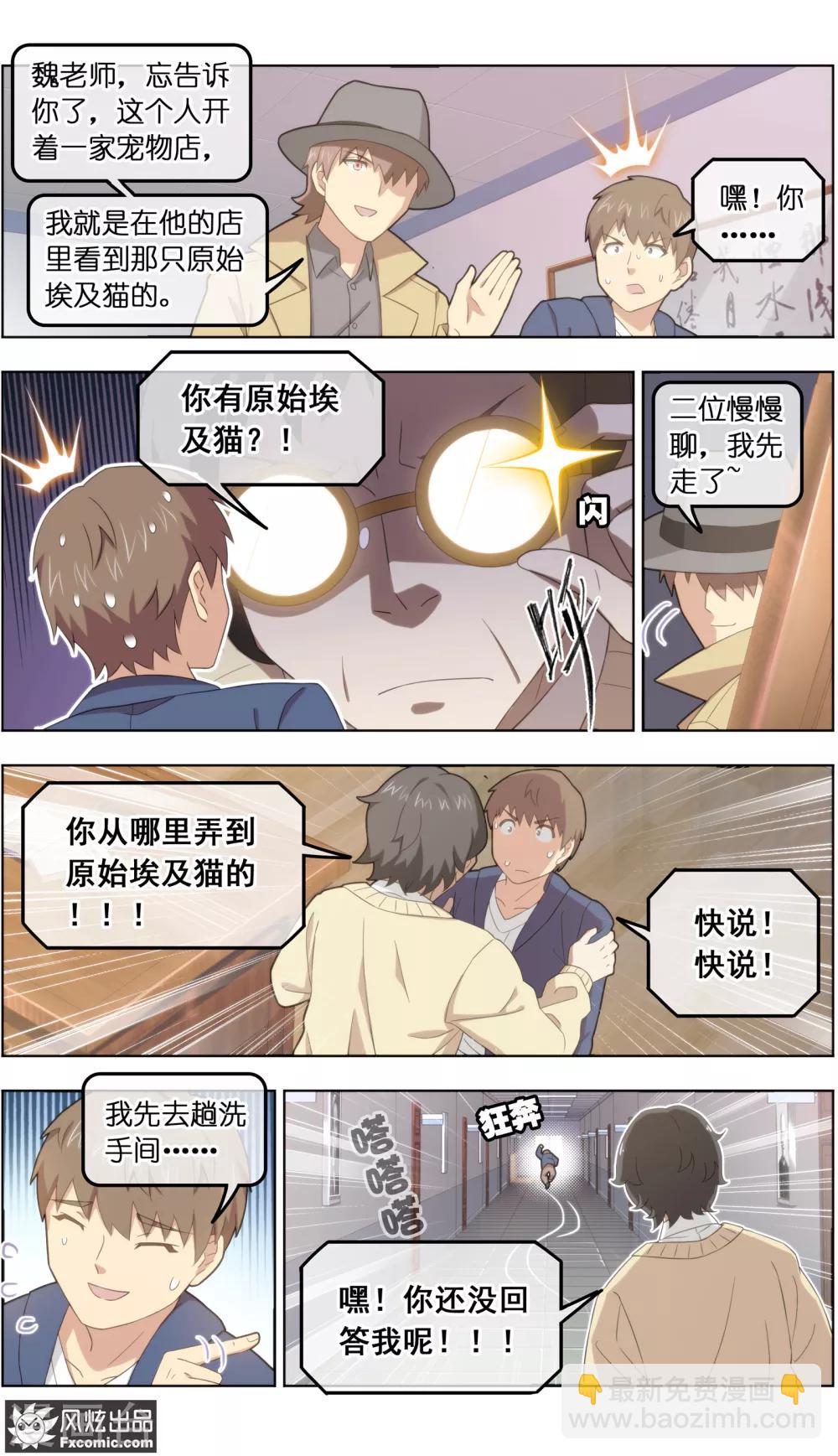 第29话3 暗潮涌动7