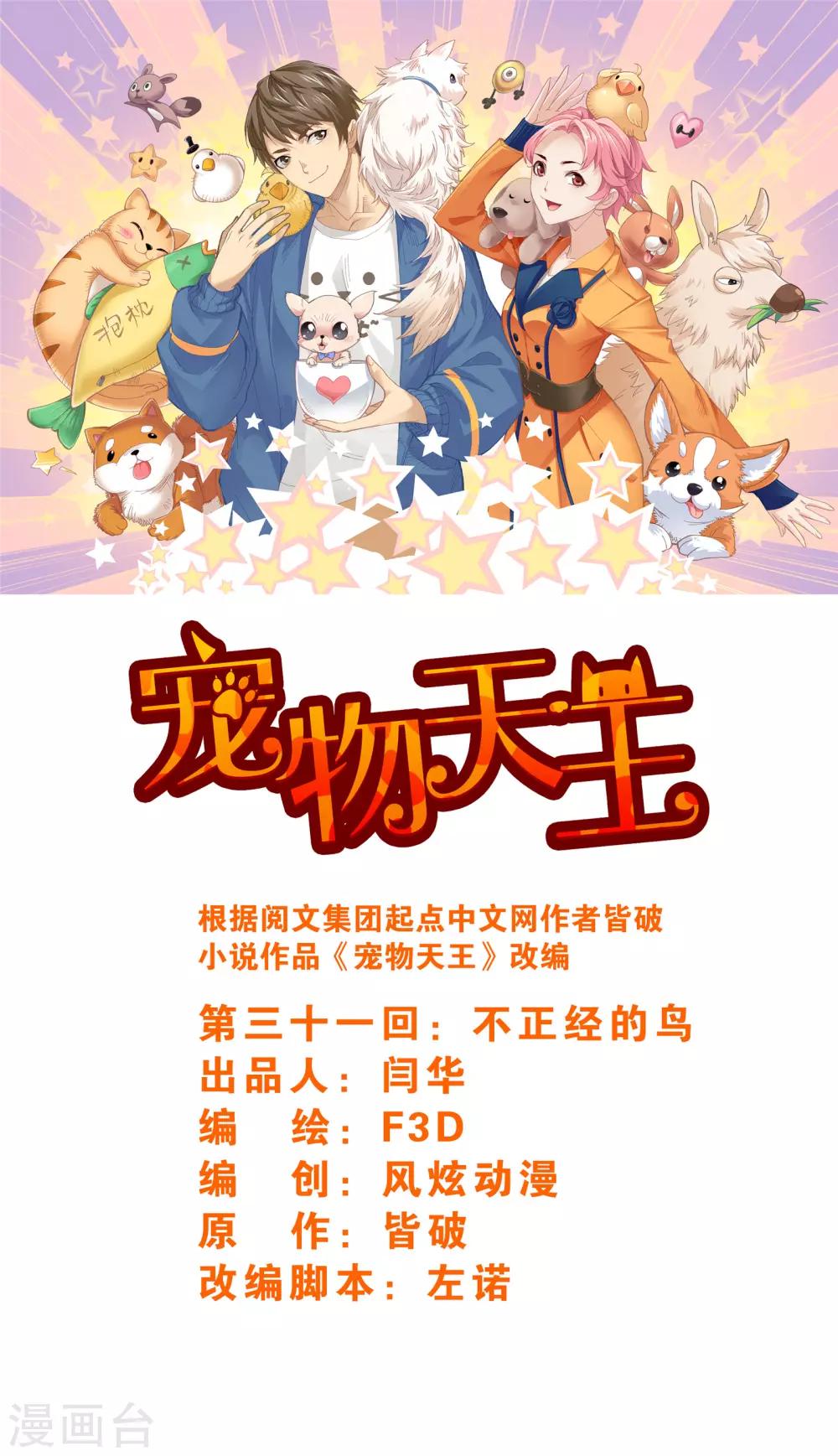 第31话2 不正经的鸟0