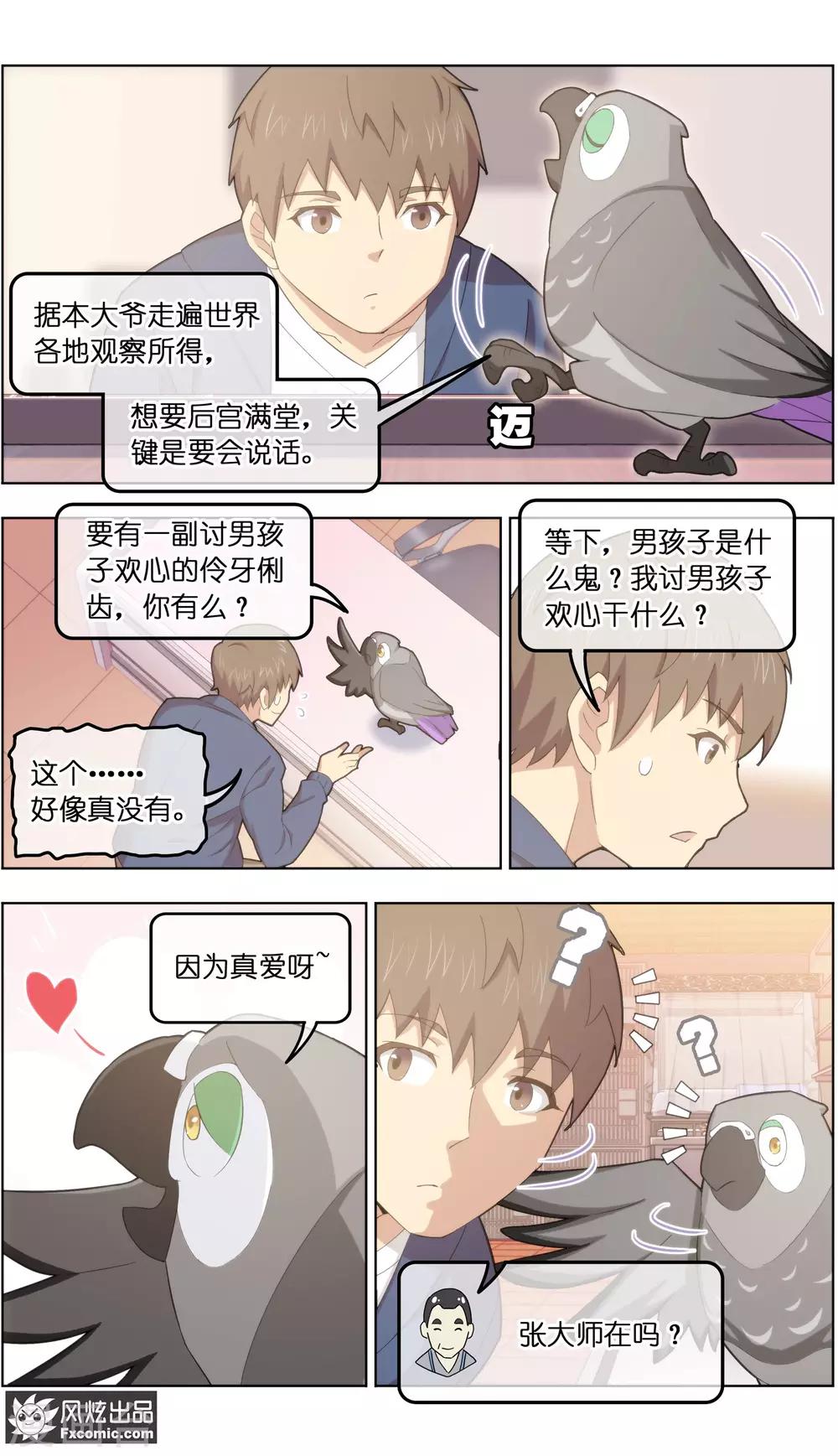 第31话2 不正经的鸟1