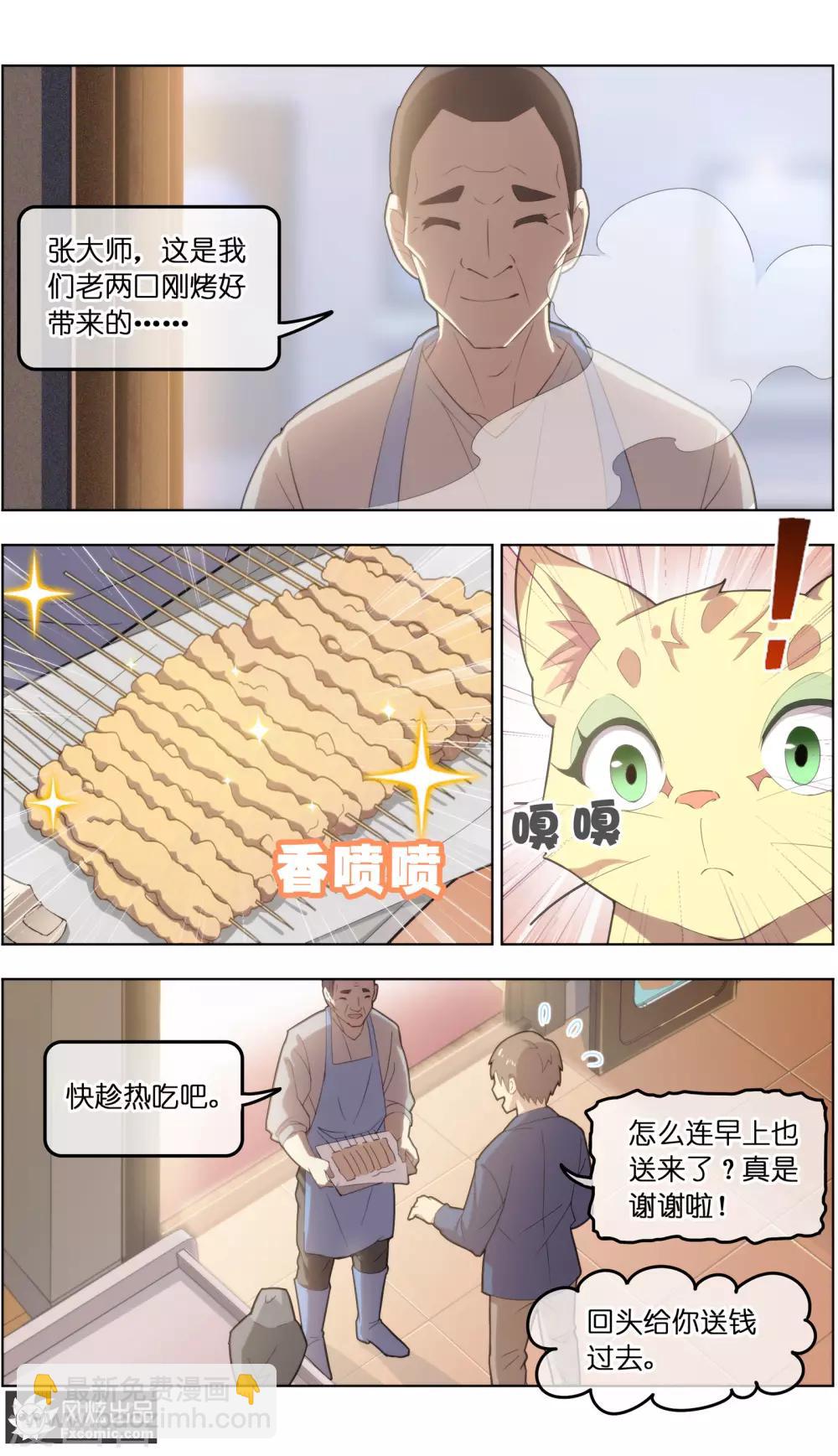 第31话2 不正经的鸟2