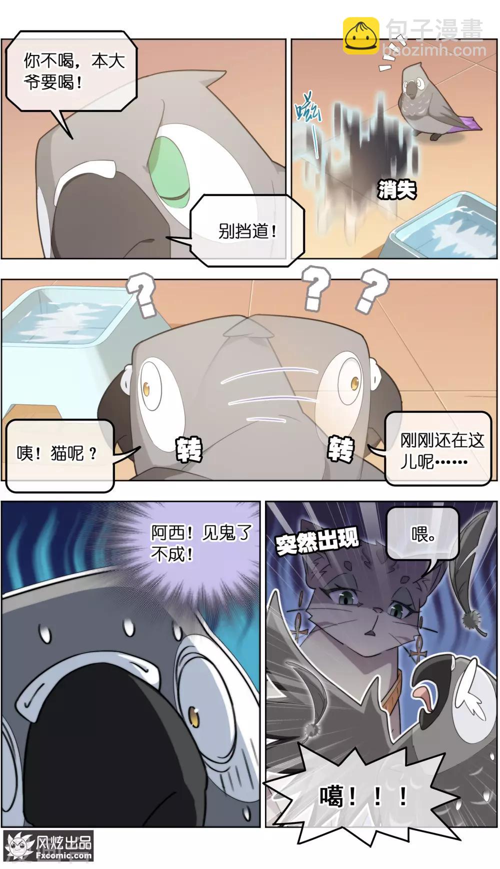 第31话2 不正经的鸟5