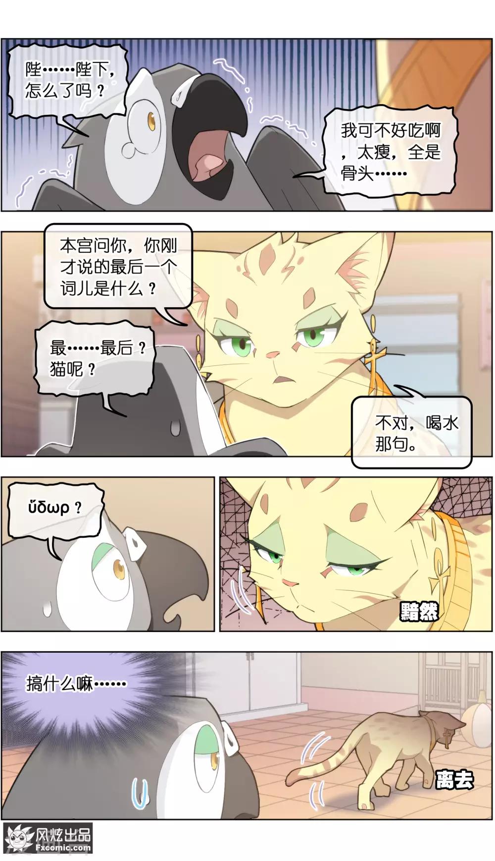 第31话2 不正经的鸟6
