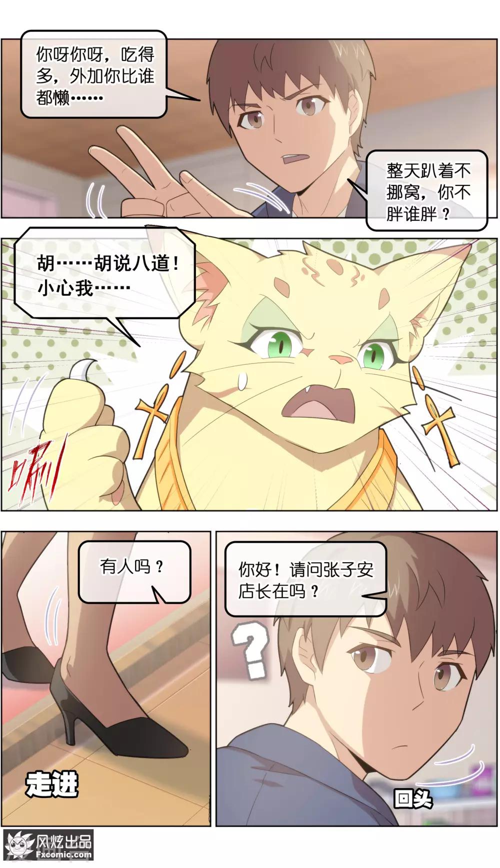 第31话2 不正经的鸟8