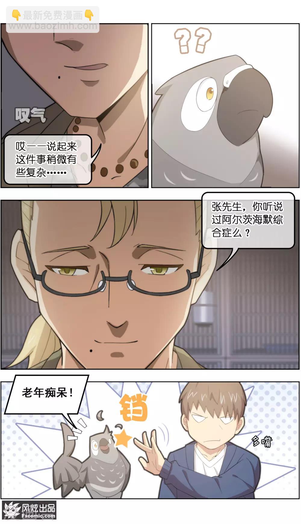 第31话3 不正经的鸟12