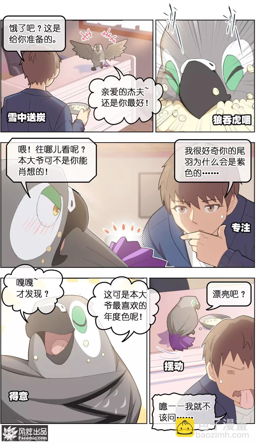 第31话3 不正经的鸟3