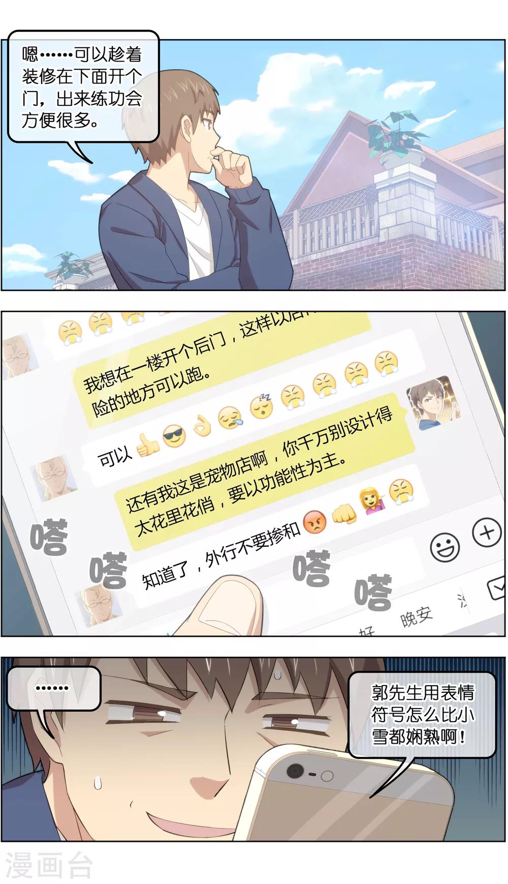 第32话1 世纪之战6