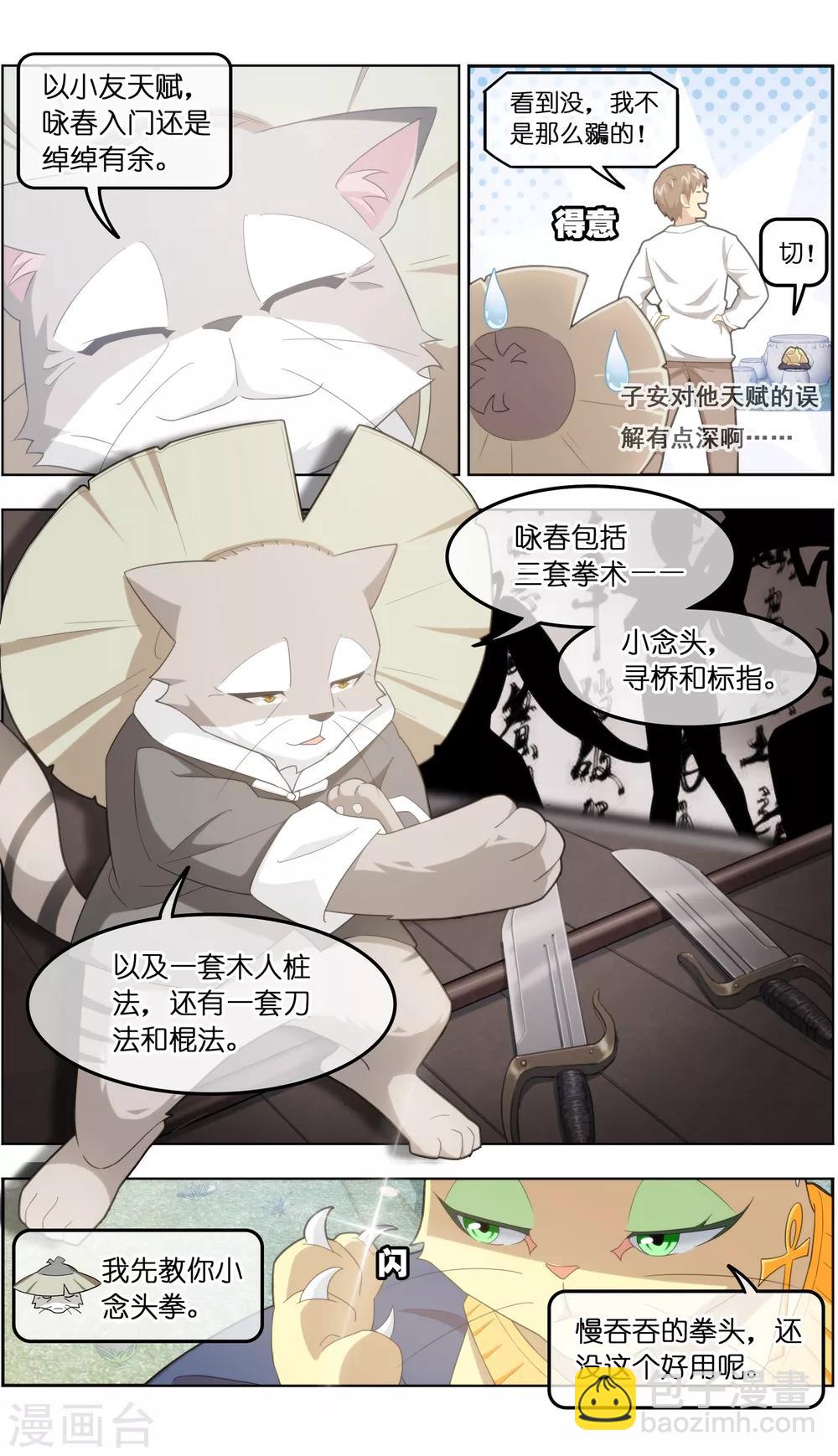 第32话1 世纪之战9