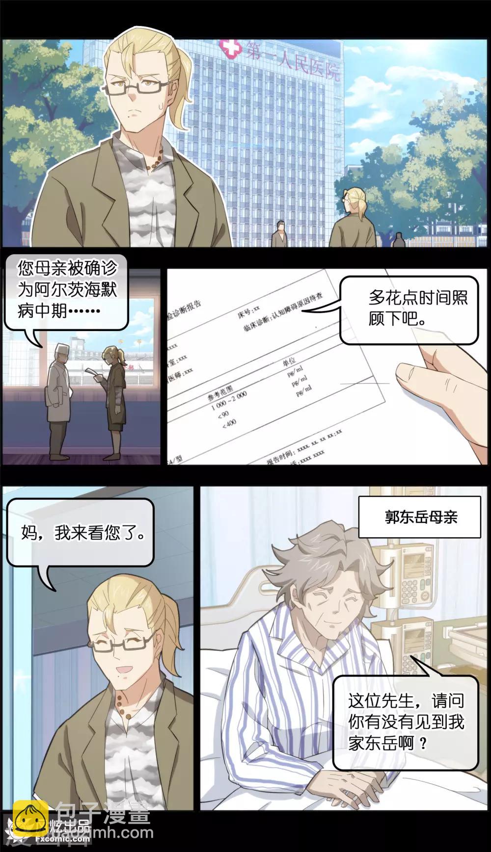 第33话1 解语鸟10