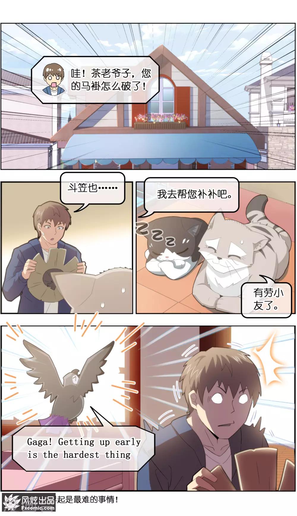 第33话1 解语鸟2