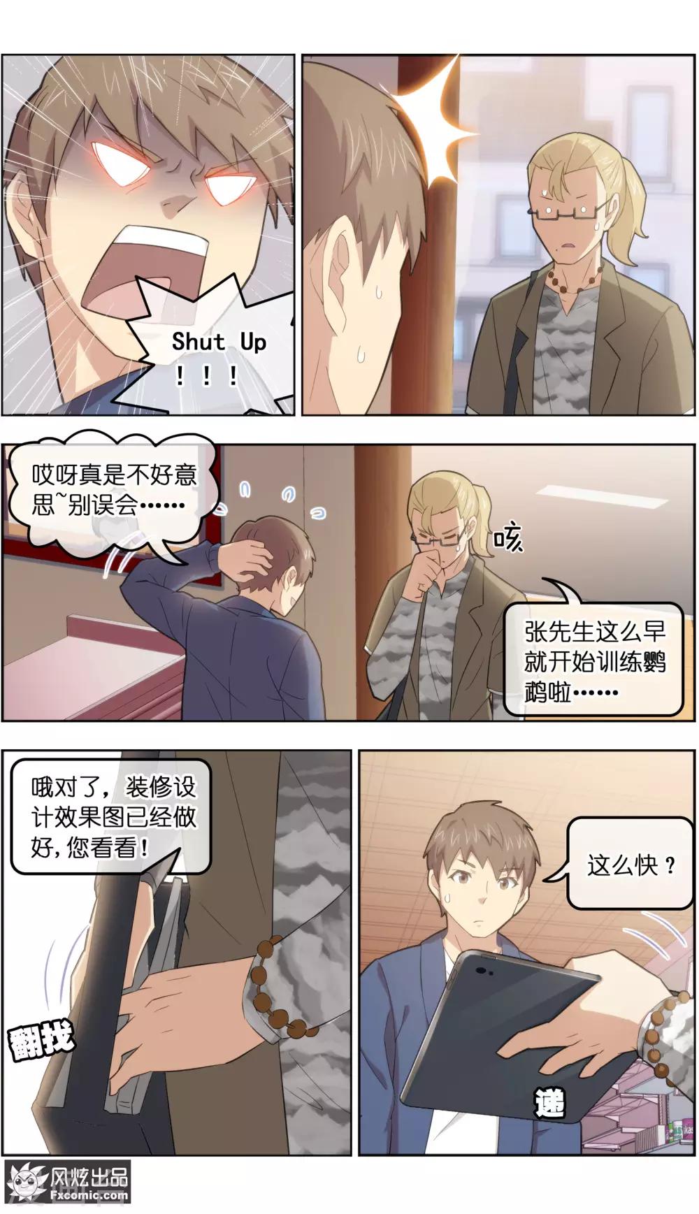第33话1 解语鸟3