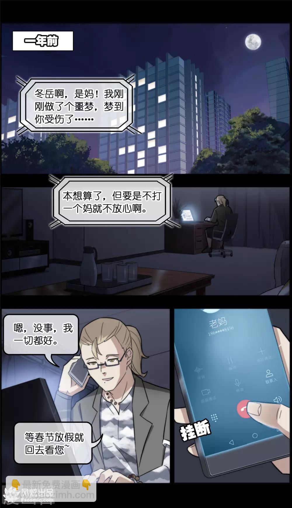 第33话1 解语鸟7