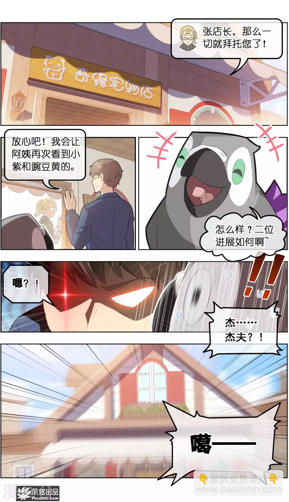 第33话3 解语鸟11