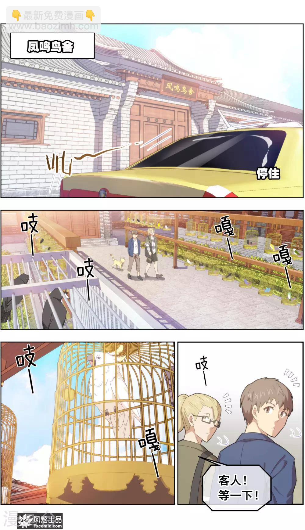 第33话3 解语鸟2
