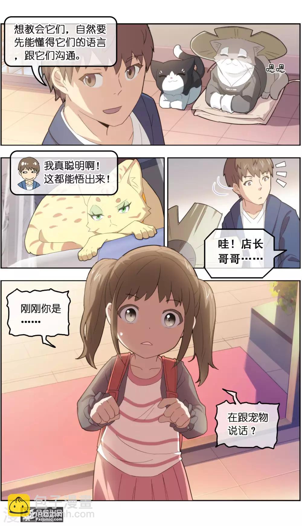 第34话1 为谁解语10