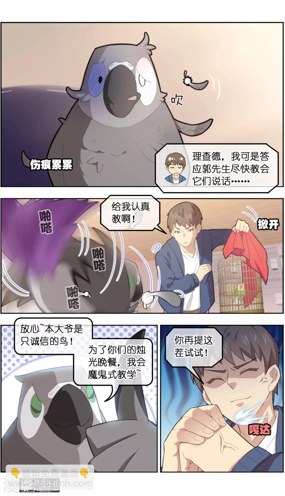 第34话1 为谁解语2