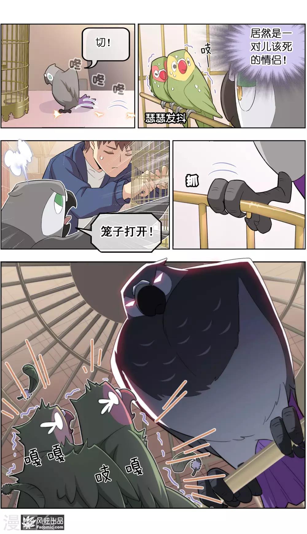 第34话1 为谁解语3