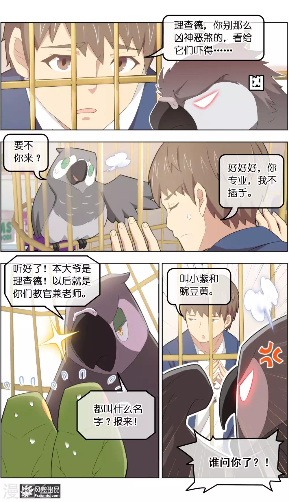 第34话1 为谁解语4